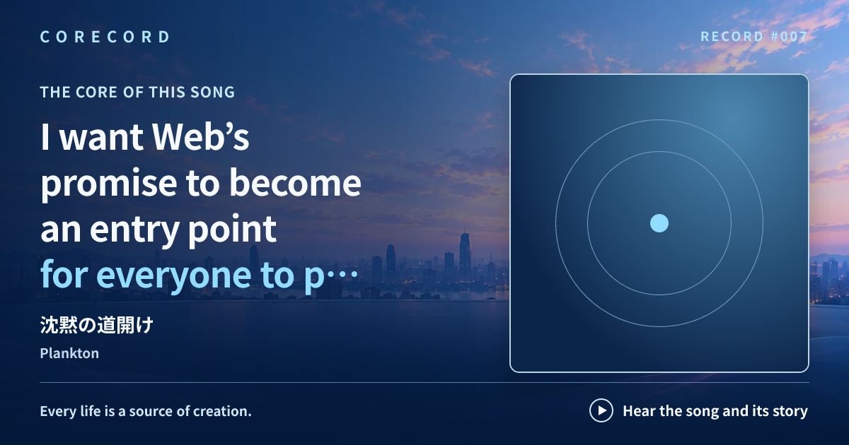 核のシェアカード：I want Web’s promise to become an entry point for everyone to publish.